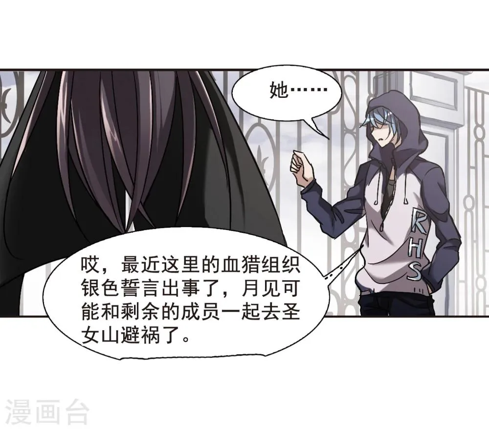 第78话 迷雾重重3 第31页