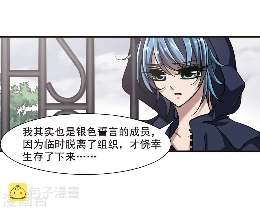 第78话 迷雾重重3 第32页