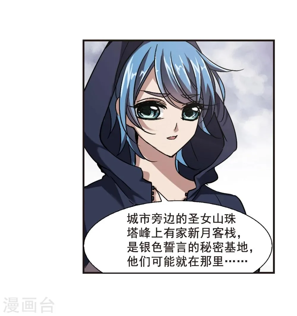 第78话 迷雾重重3 第34页