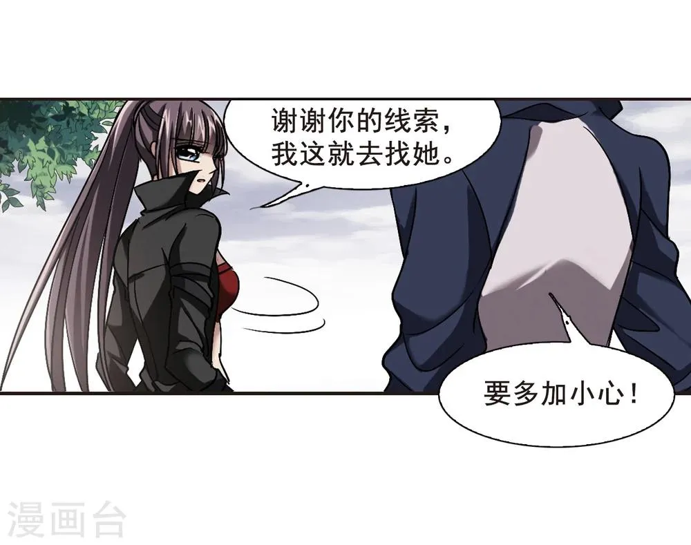 第78话 迷雾重重3 第35页