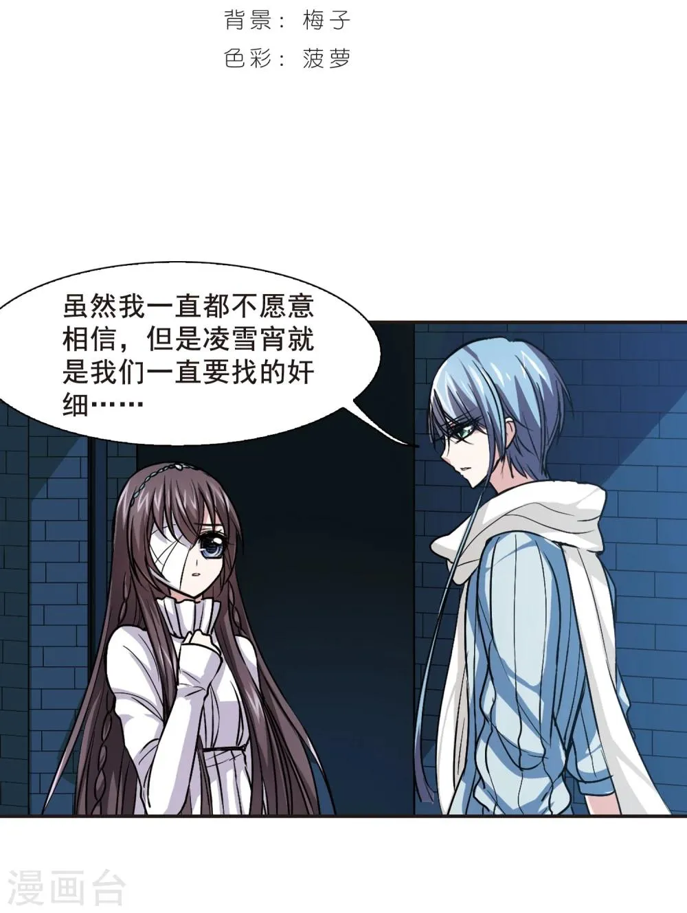 第80话 姐妹相聚2 第2页
