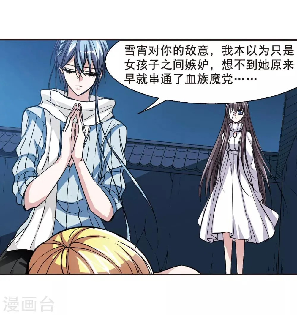第80话 姐妹相聚2 第6页