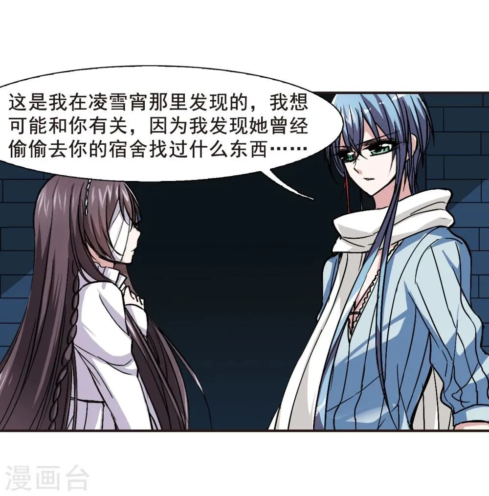 第80话 姐妹相聚2 第11页