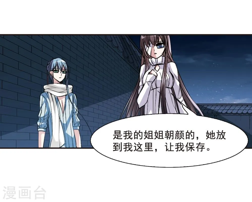 第80话 姐妹相聚2 第16页