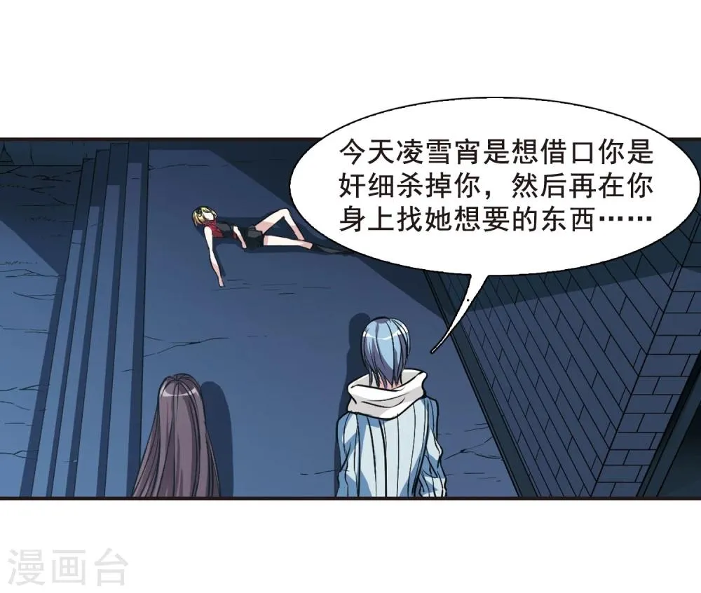 第80话 姐妹相聚2 第18页