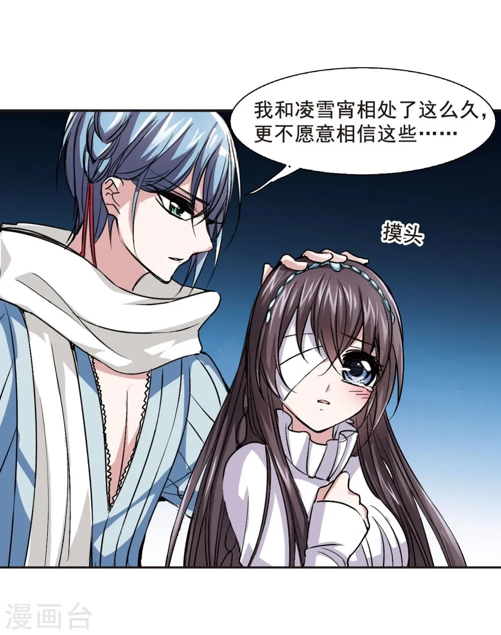 第80话 姐妹相聚2 第20页