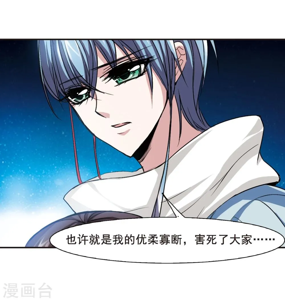 第80话 姐妹相聚2 第21页