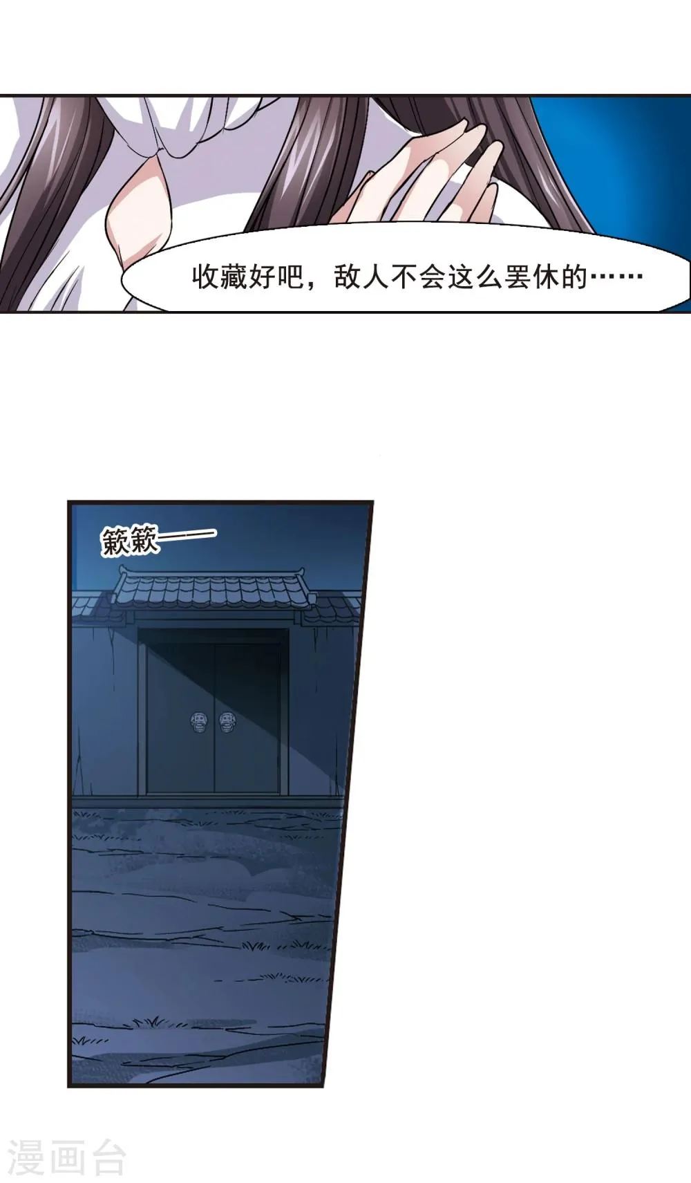 第80话 姐妹相聚2 第23页
