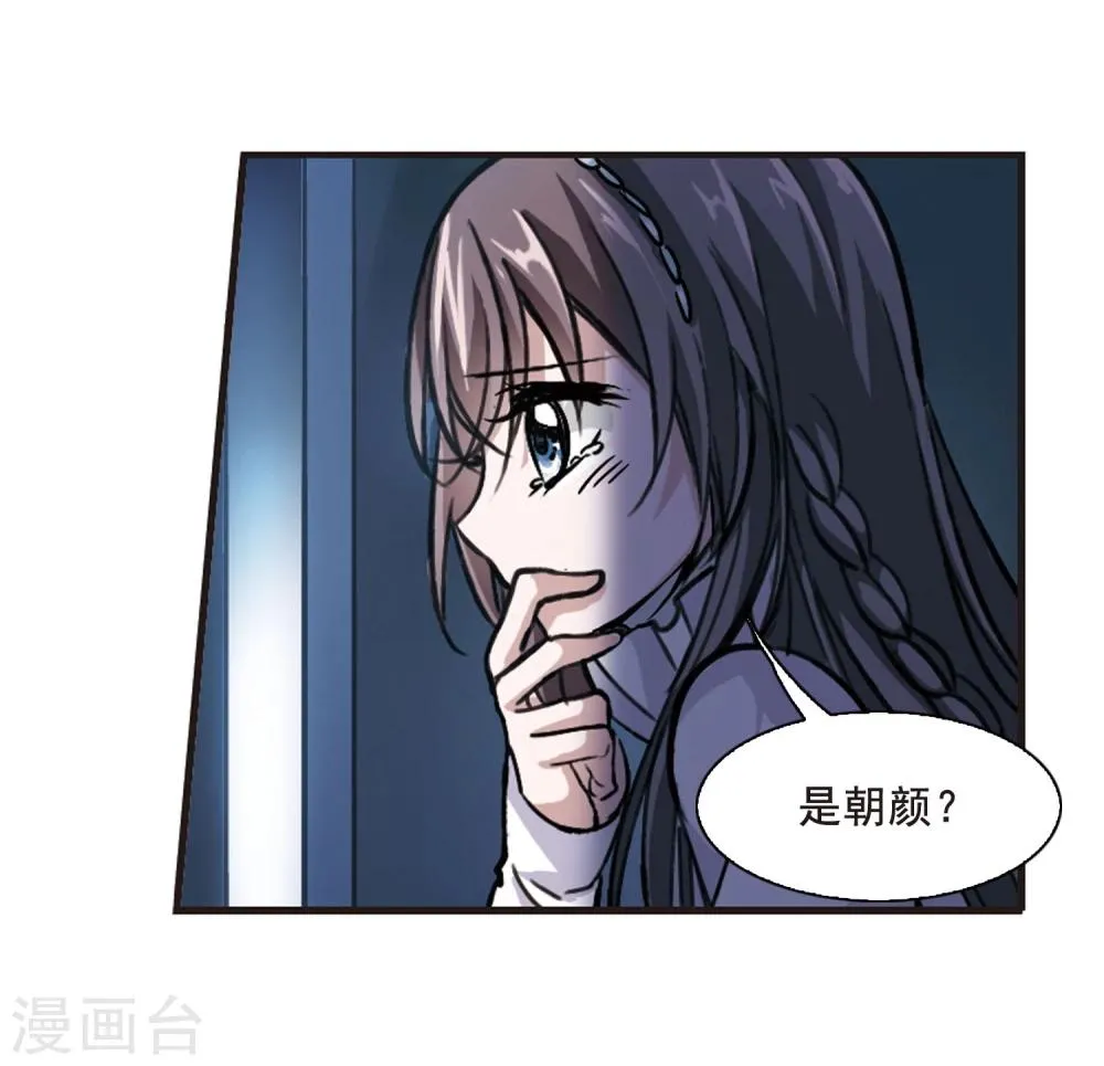 第81话 姐妹相聚3 第6页