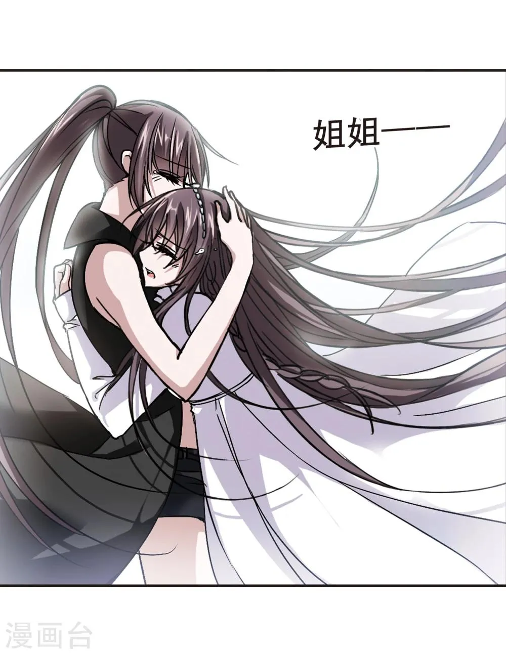 第81话 姐妹相聚3 第10页