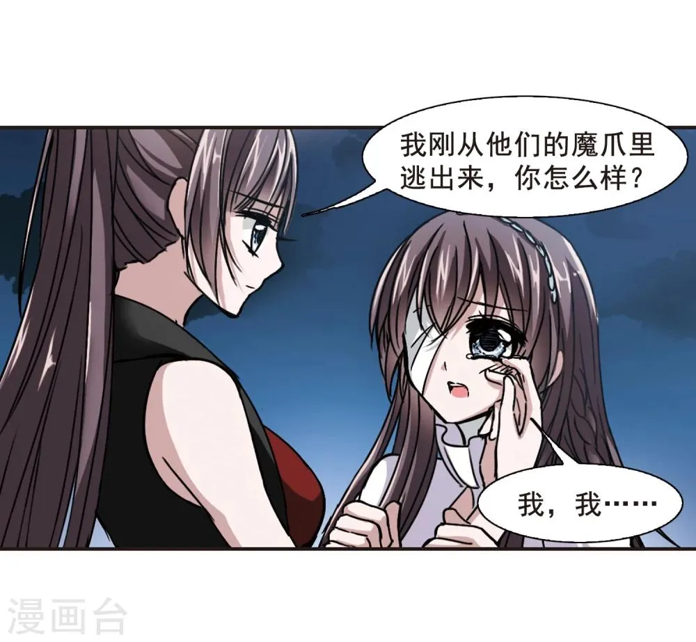 第81话 姐妹相聚3 第11页