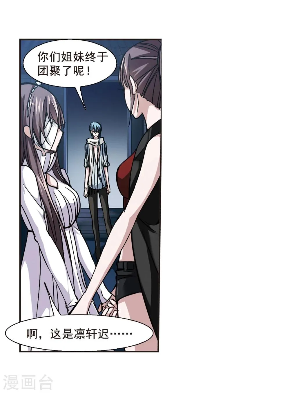 第81话 姐妹相聚3 第12页
