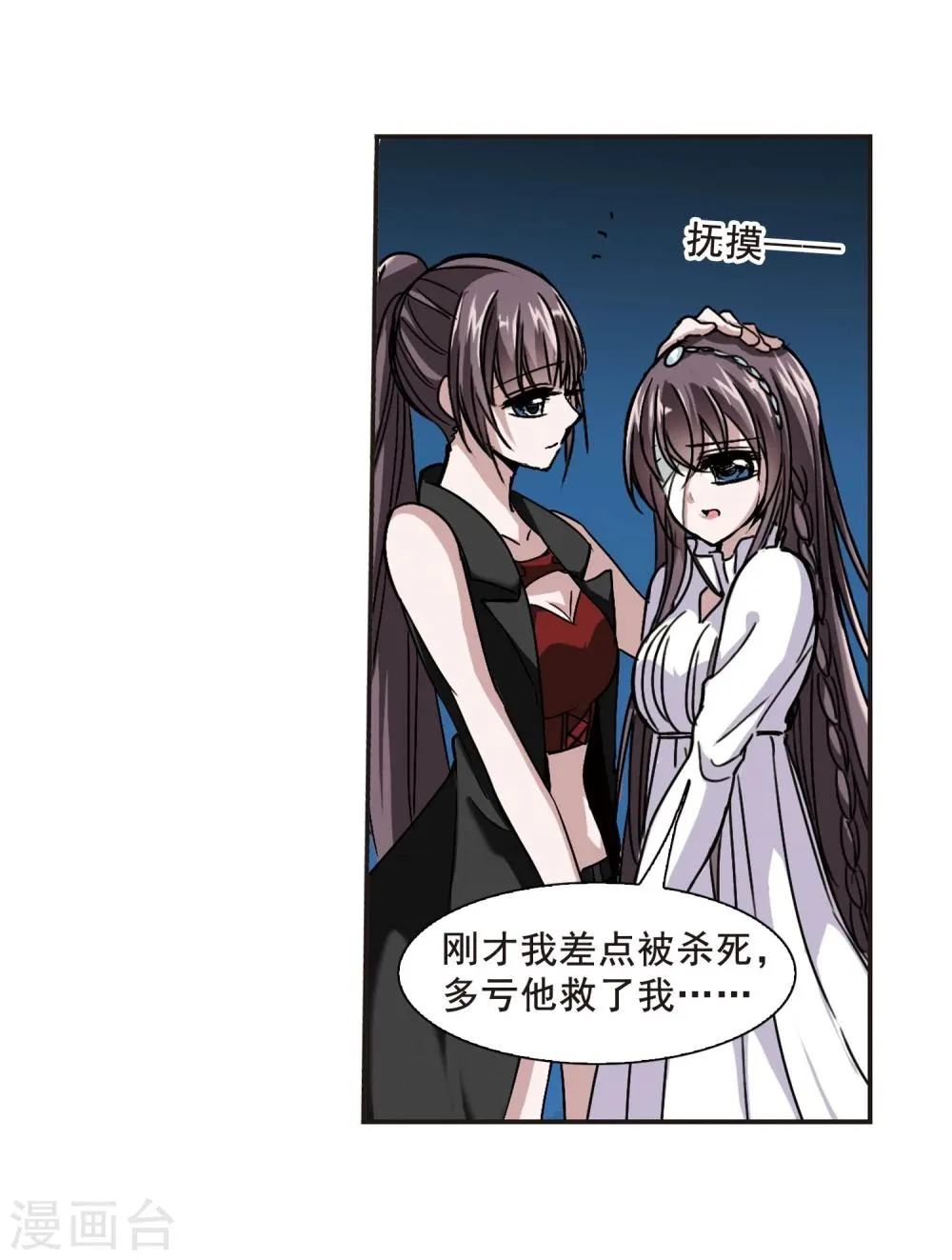 第81话 姐妹相聚3 第13页
