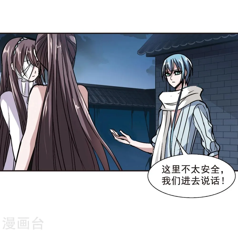 第81话 姐妹相聚3 第14页