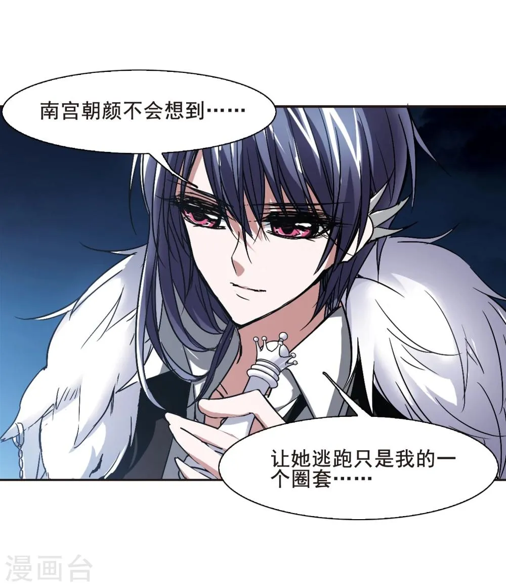 第81话 姐妹相聚3 第20页