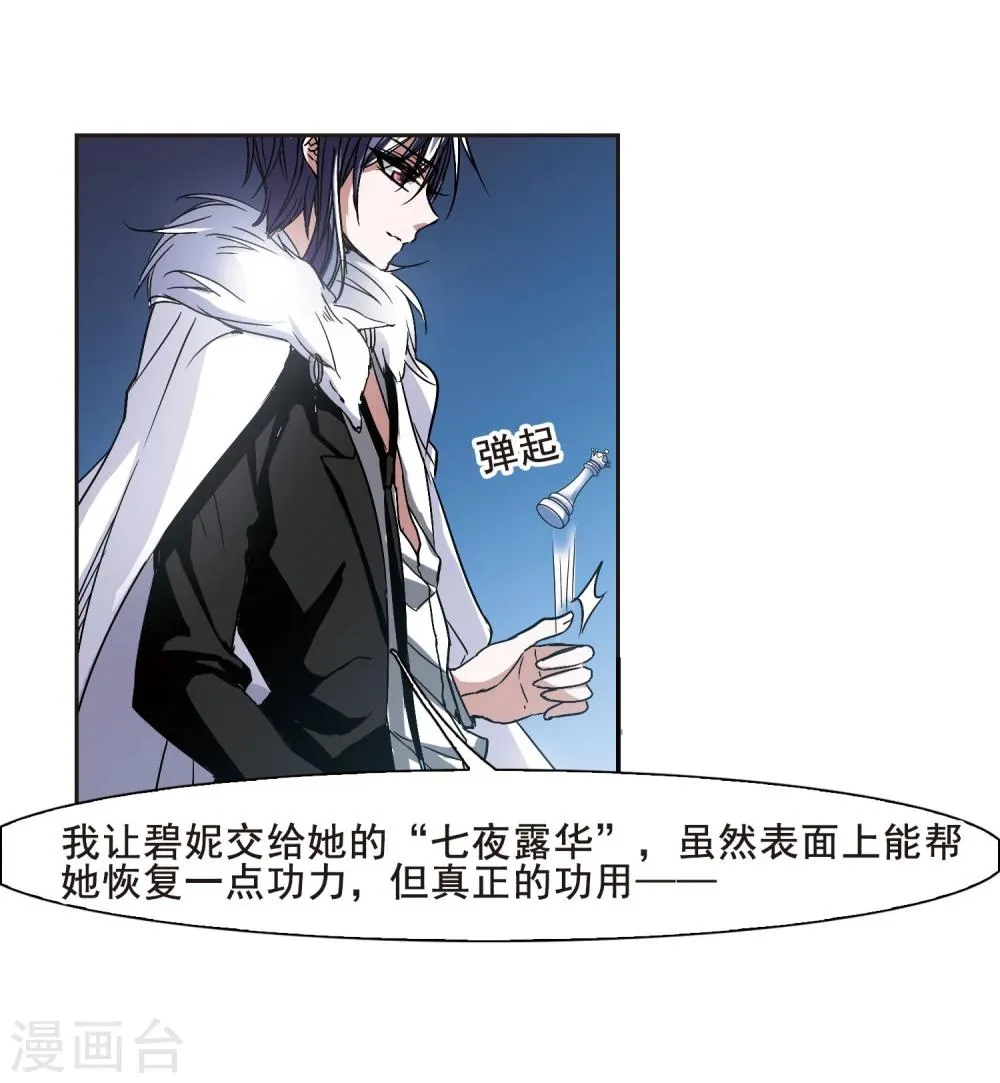 第81话 姐妹相聚3 第21页