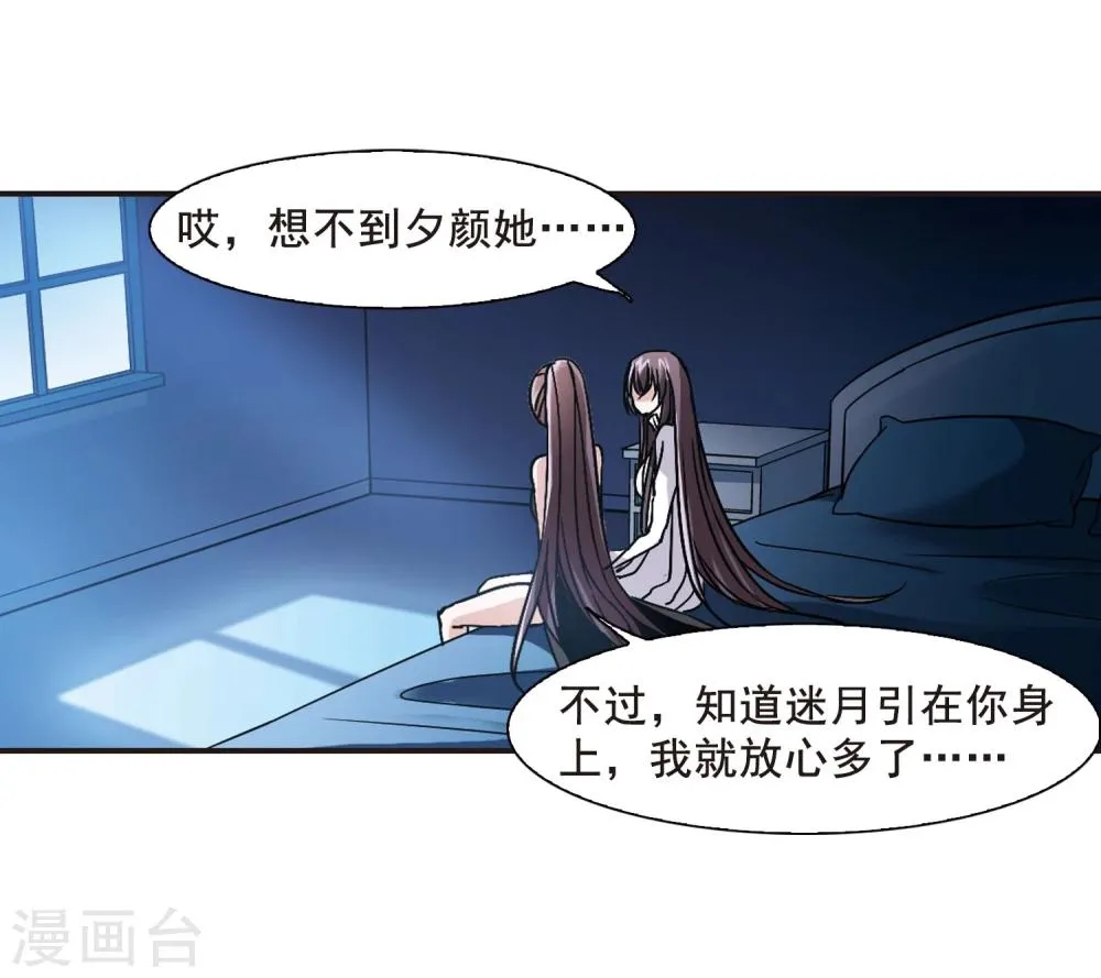 第82话 真相揭开1 第6页