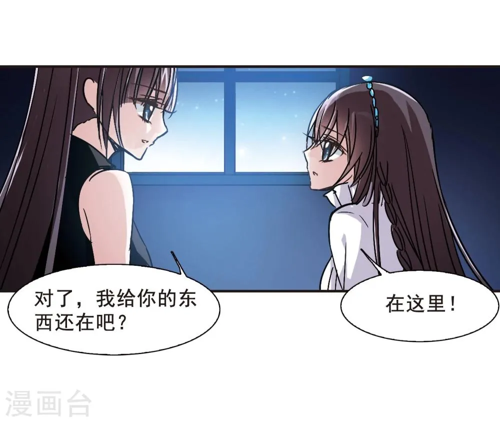 第82话 真相揭开1 第7页