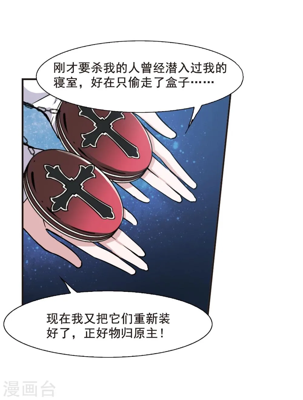 第82话 真相揭开1 第8页