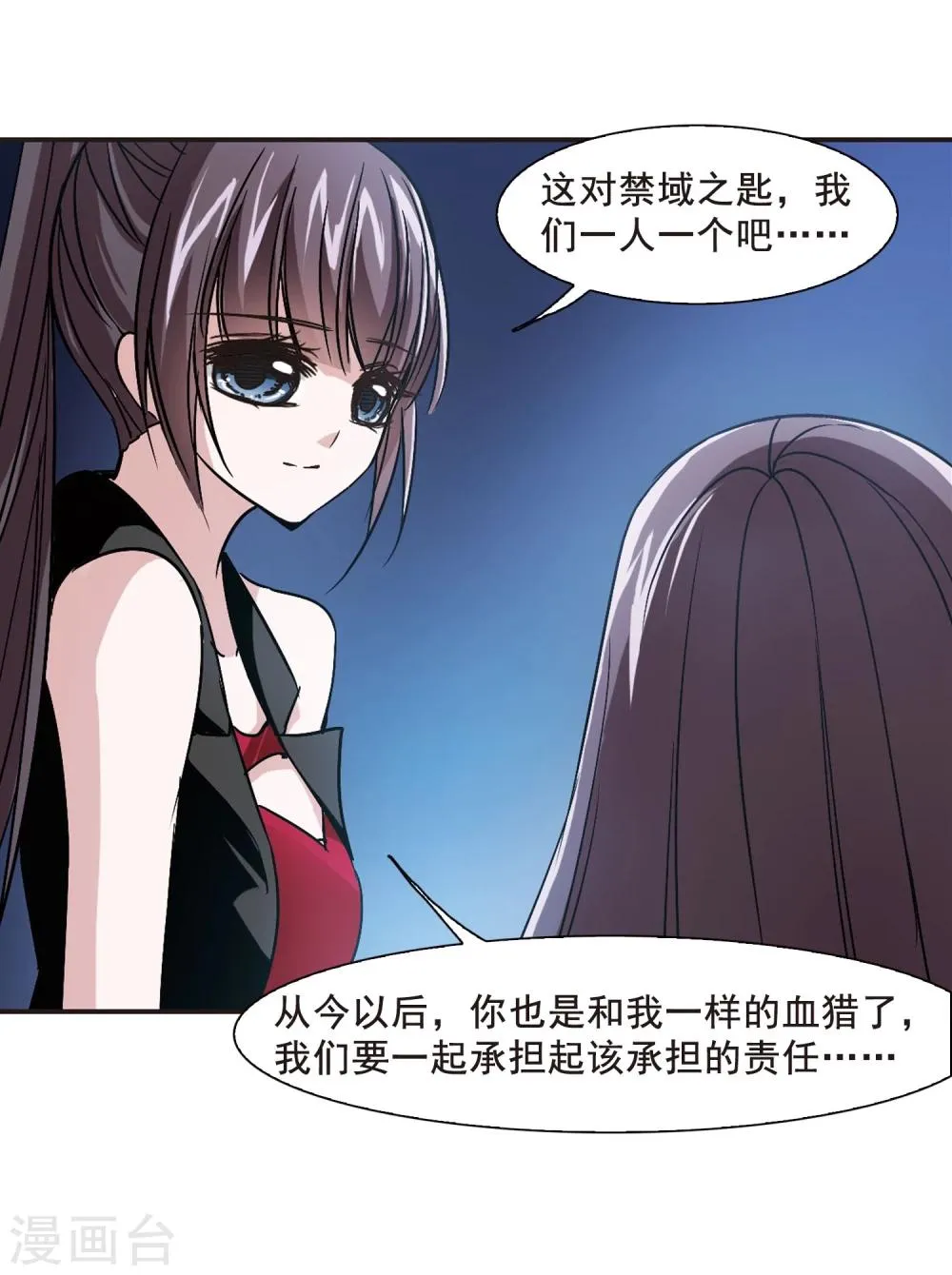 第82话 真相揭开1 第10页