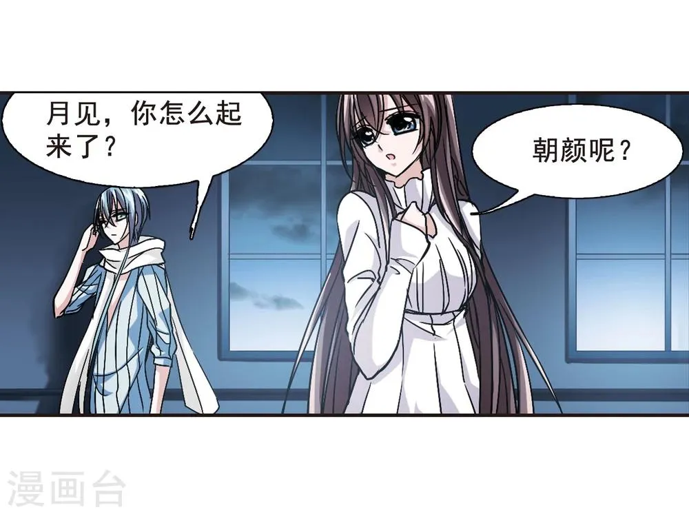 第83话 真相揭开2 第10页