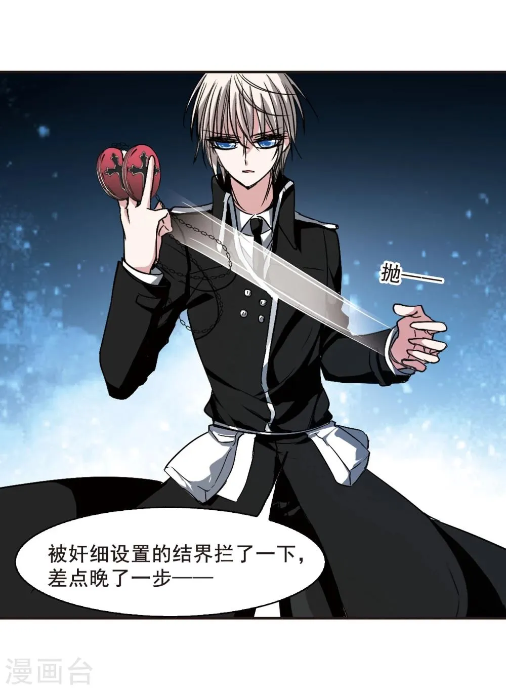 第84话 真相揭开3 第11页