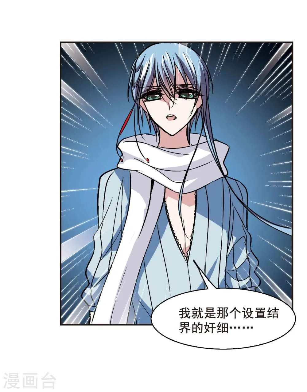 第84话 真相揭开3 第16页