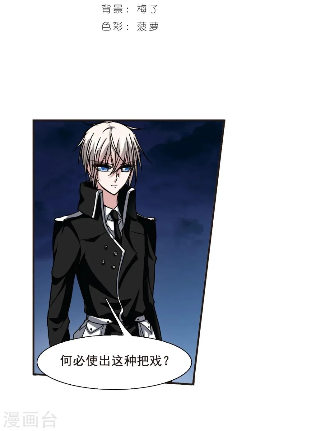 第86话 班长的身份2 第2页