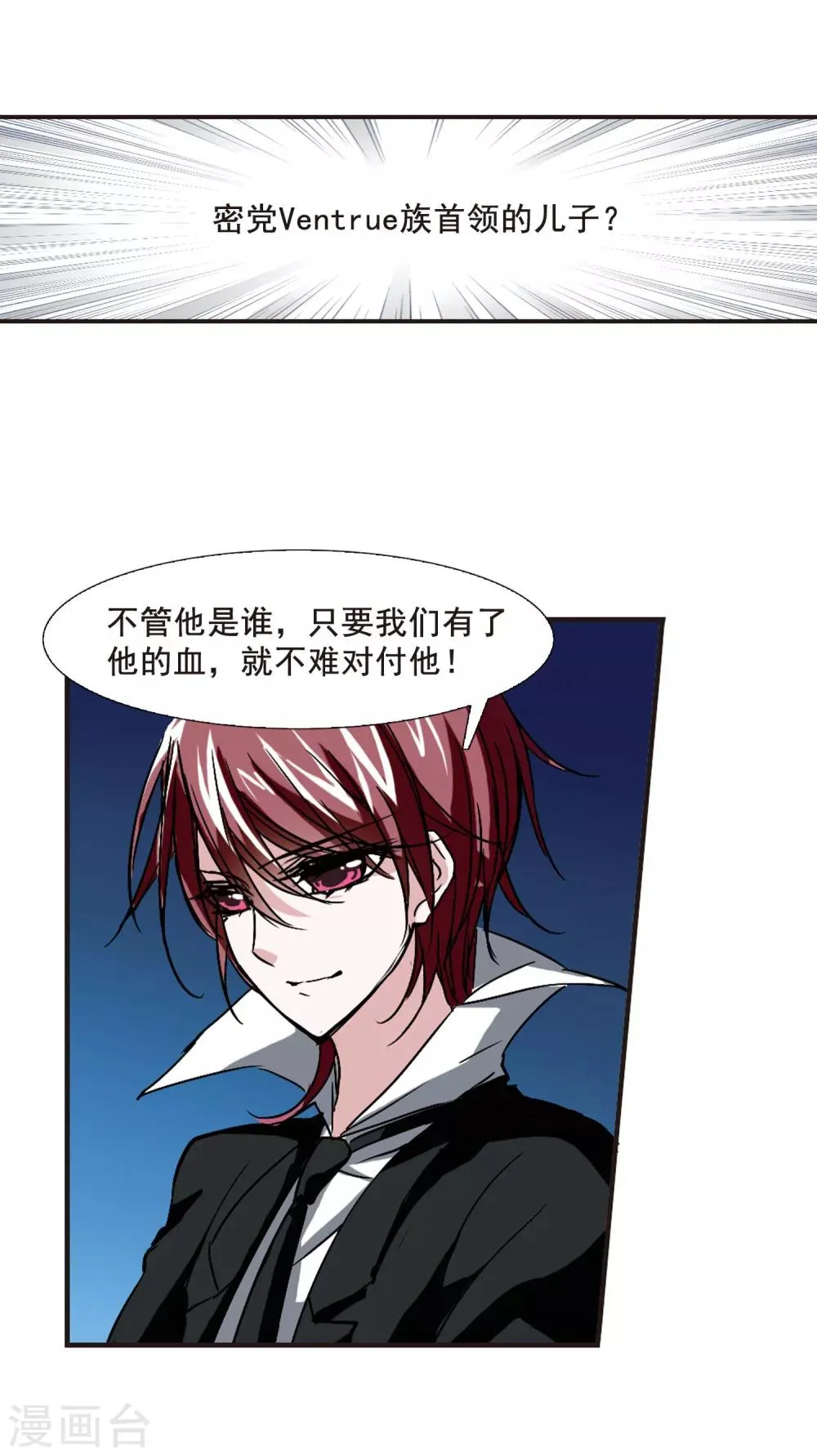 第86话 班长的身份2 第20页