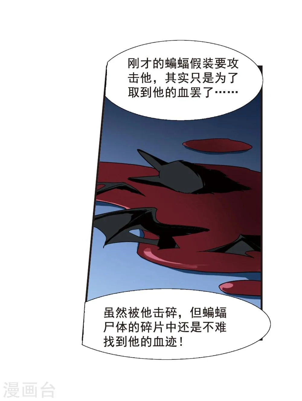 第86话 班长的身份2 第21页