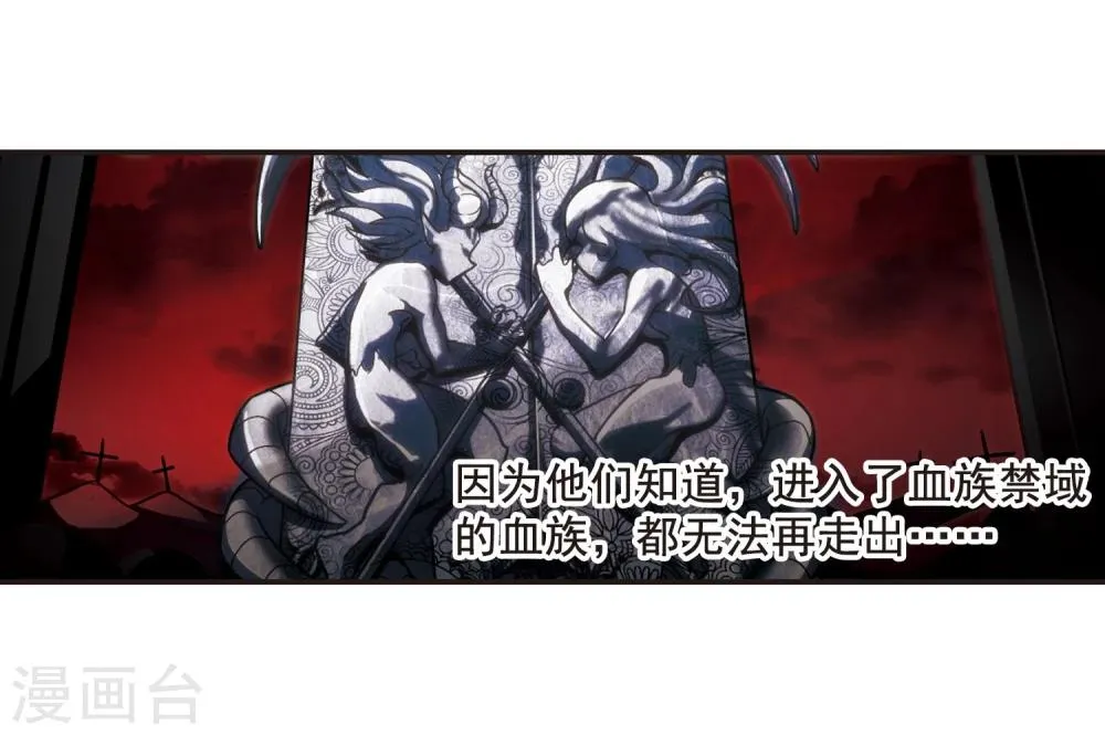 第88话 禁域的传说1 第7页