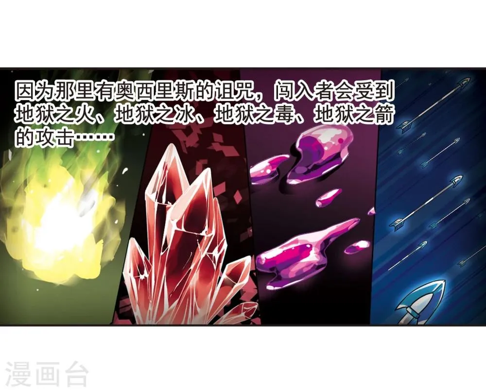 第88话 禁域的传说1 第8页