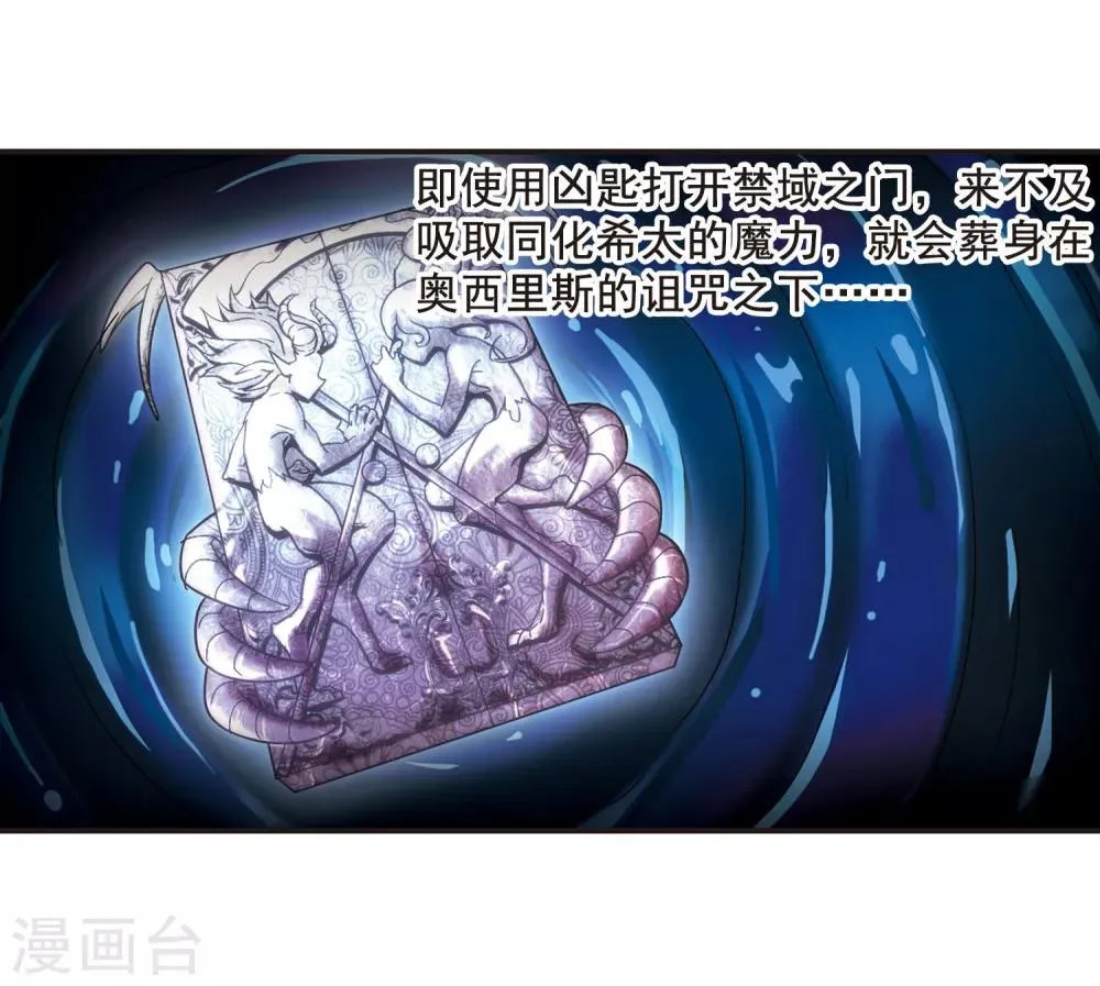 第88话 禁域的传说1 第9页