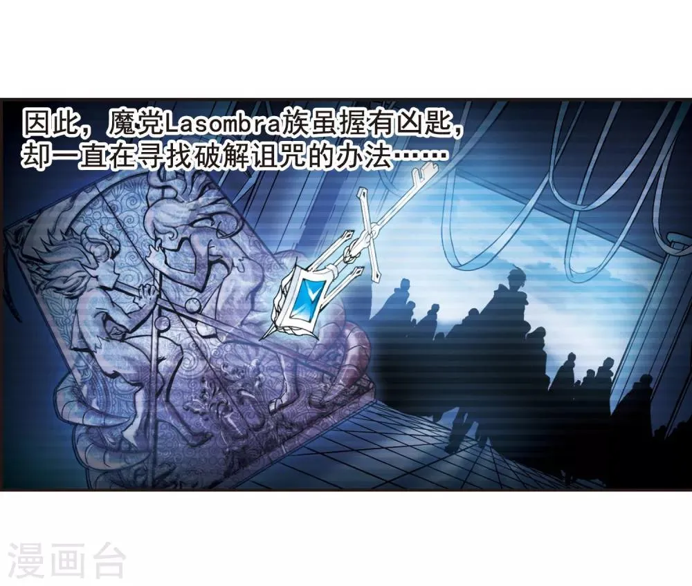 第88话 禁域的传说1 第11页