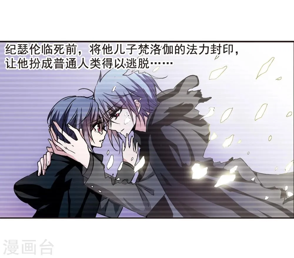 第88话 禁域的传说1 第14页