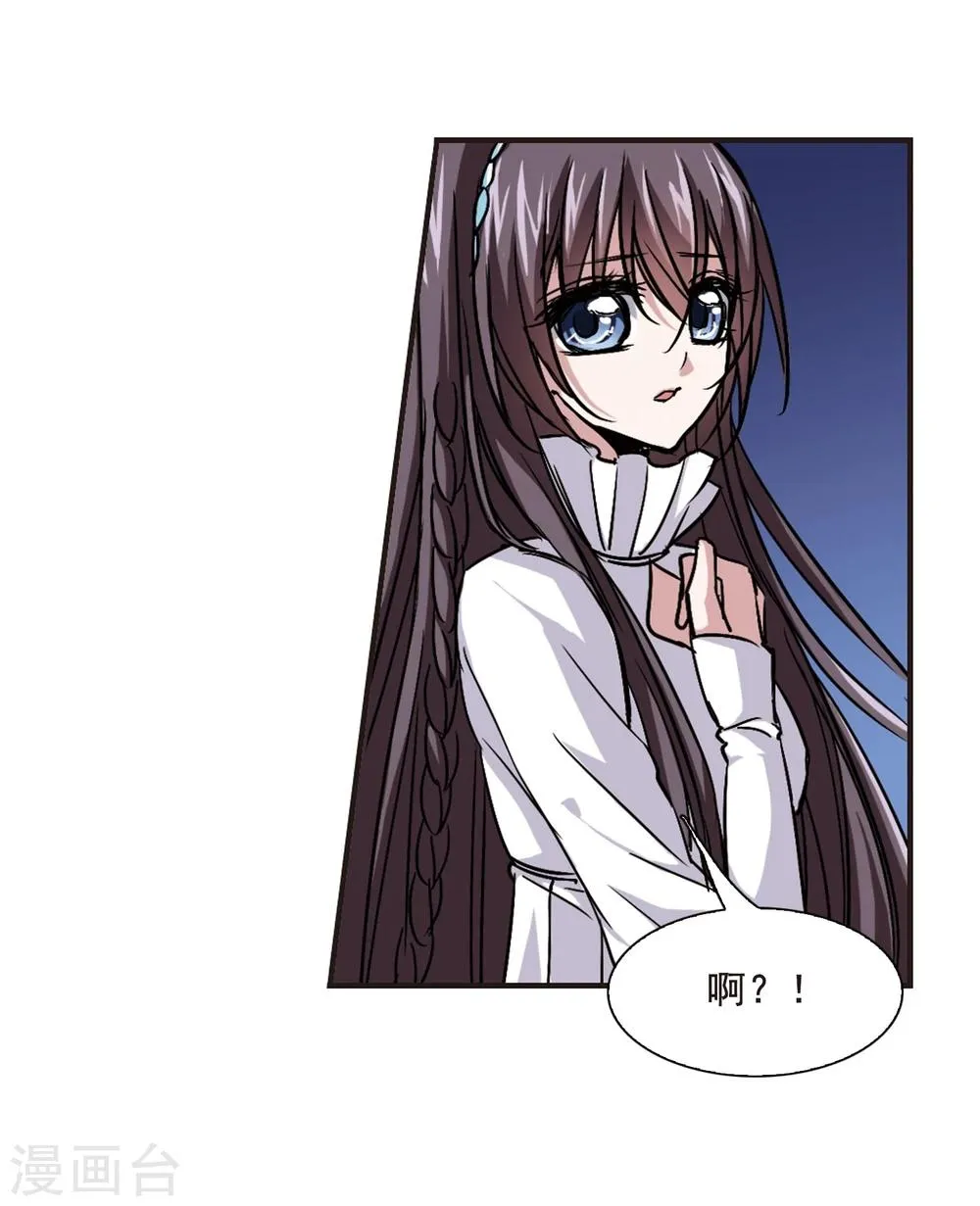 第89话 禁域的传说2 第8页
