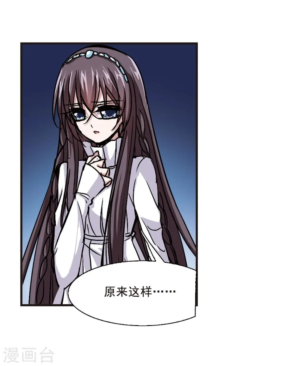 第89话 禁域的传说2 第11页