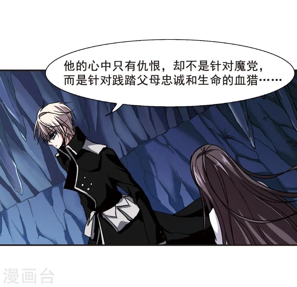 第89话 禁域的传说2 第13页
