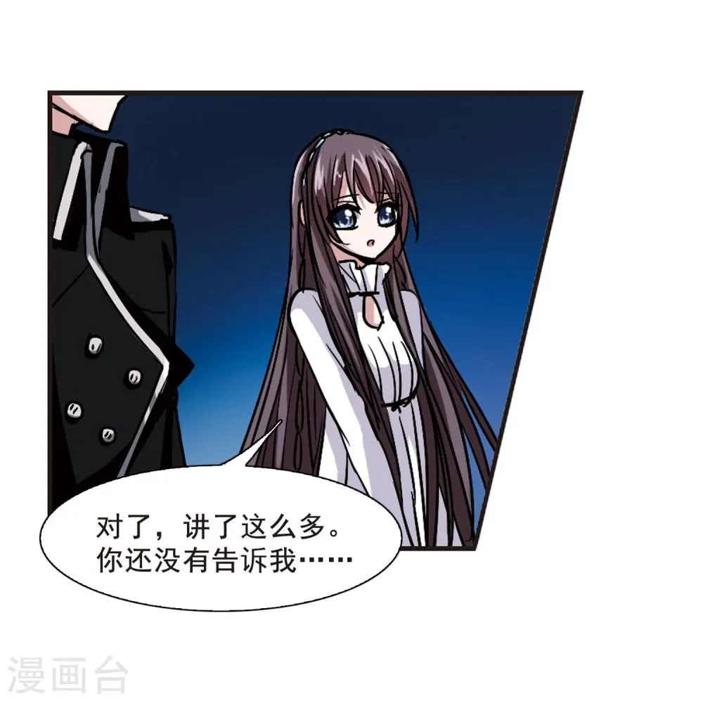 第89话 禁域的传说2 第15页
