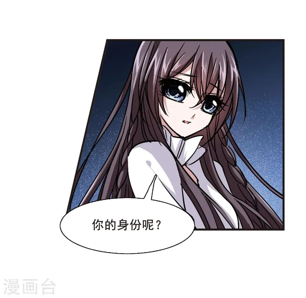 第89话 禁域的传说2 第16页