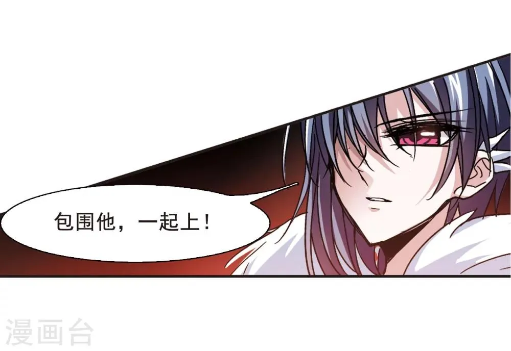 第90话 禁域的传说3 第10页