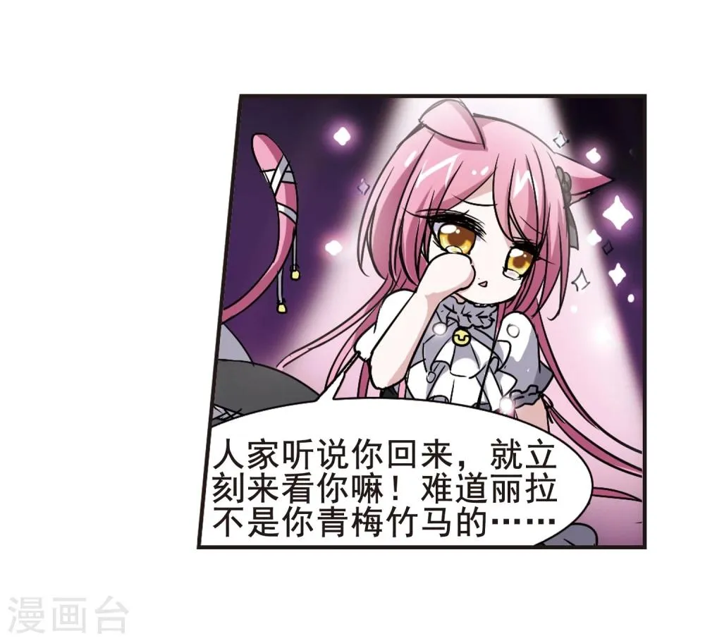 第97话 丽拉和弗雷泽1 第14页