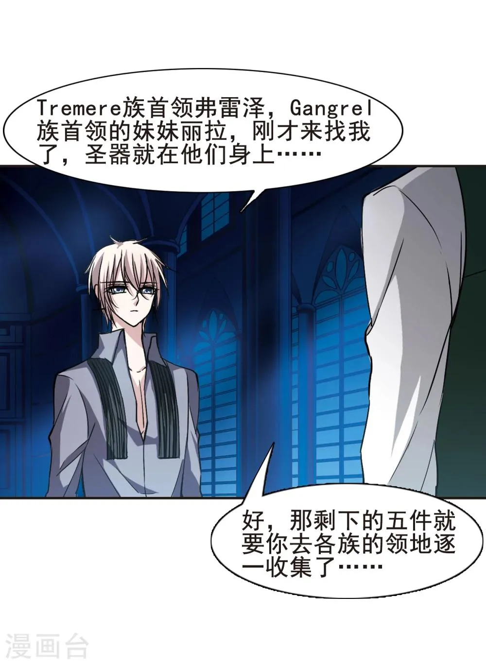 第99话 丽拉和弗雷泽3 第16页