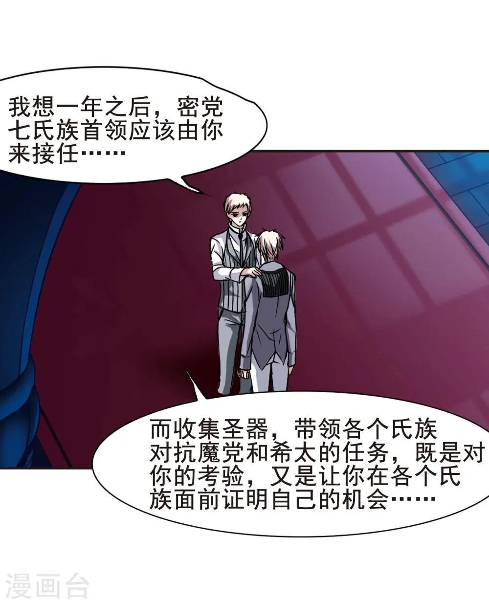 第99话 丽拉和弗雷泽3 第20页