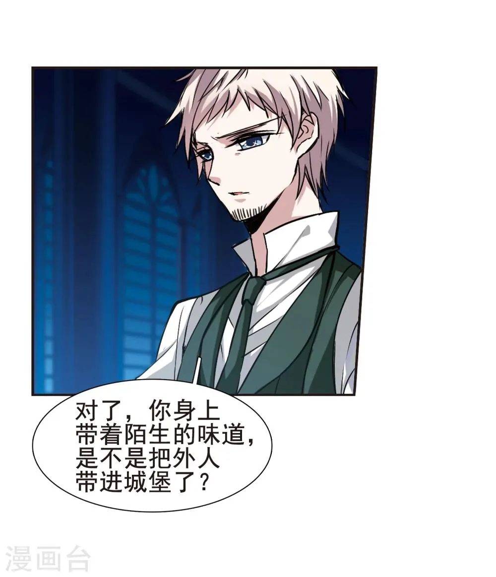 第99话 丽拉和弗雷泽3 第22页