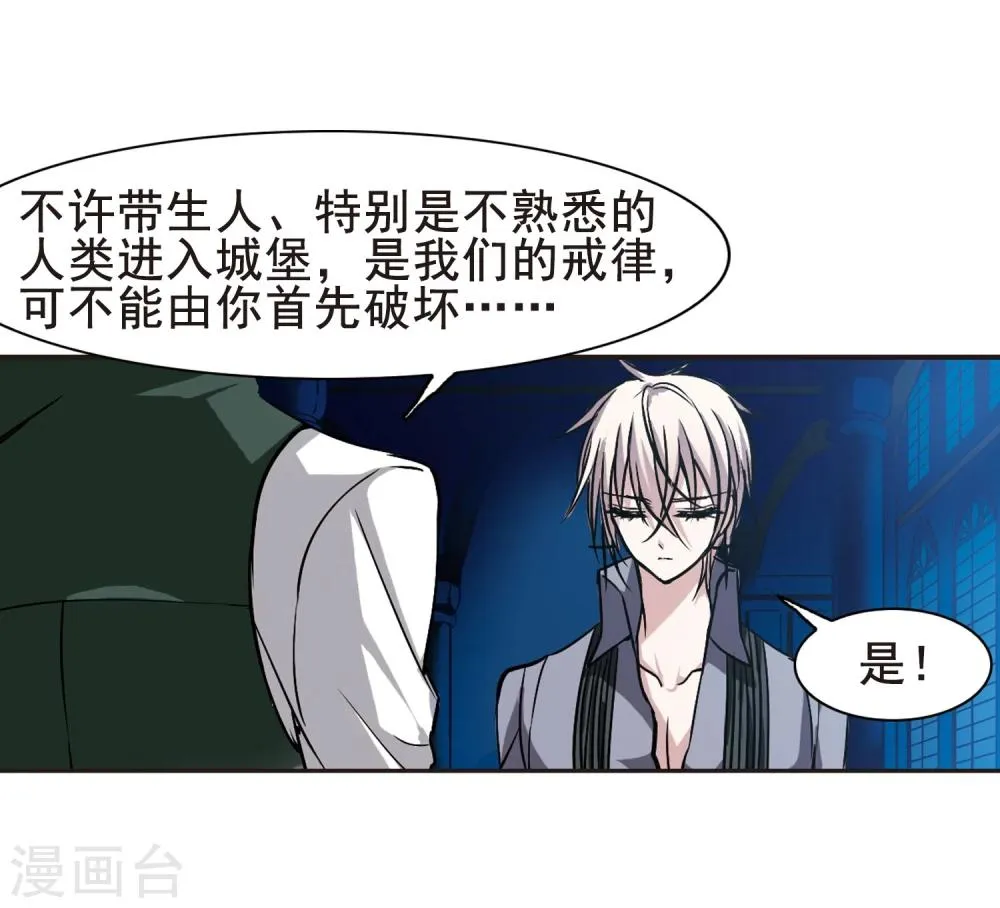 第99话 丽拉和弗雷泽3 第24页