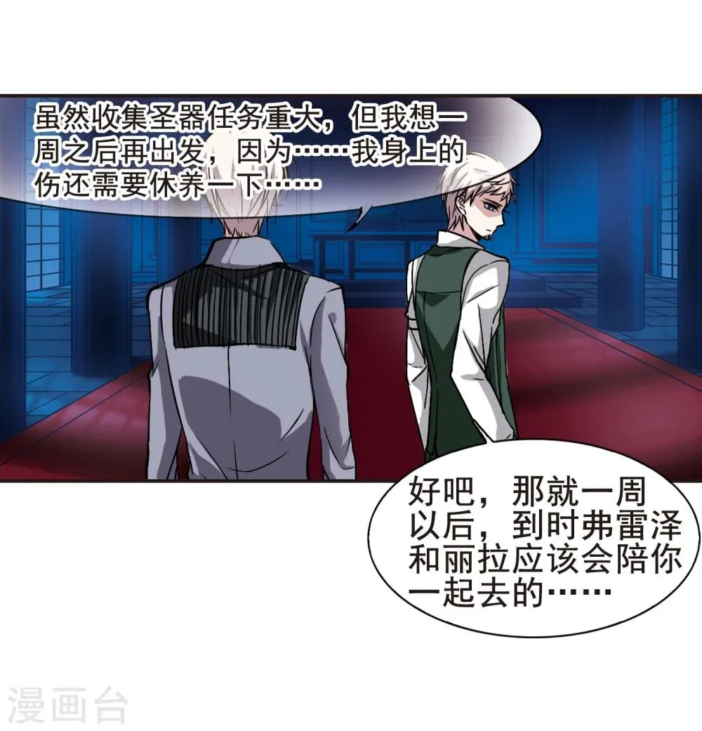 第99话 丽拉和弗雷泽3 第25页