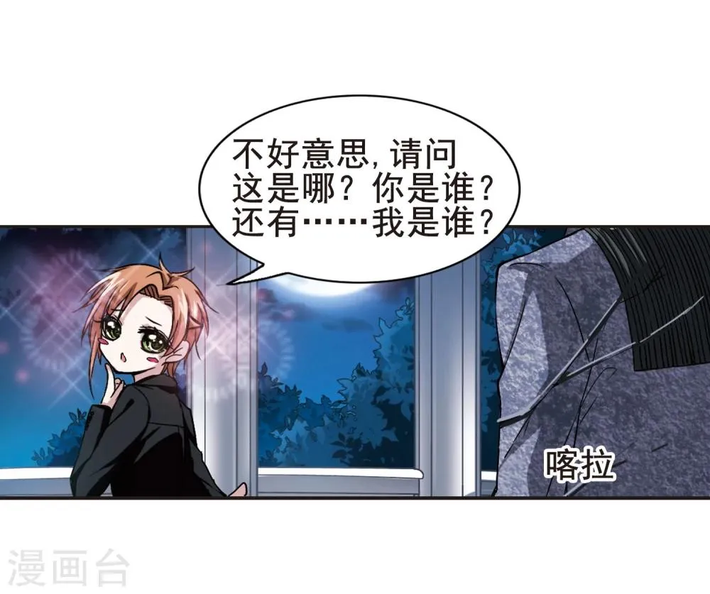 第99话 丽拉和弗雷泽3 第28页