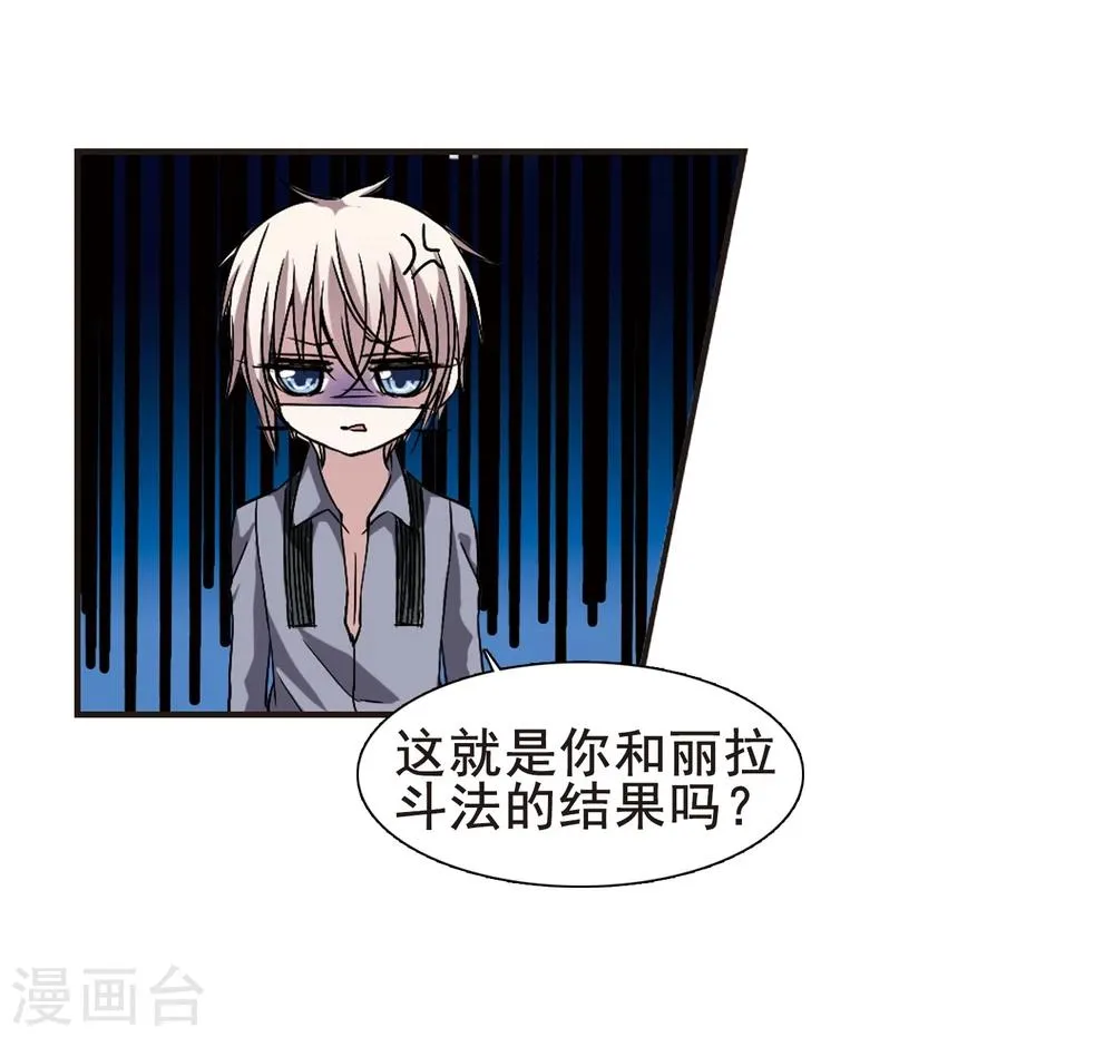 第99话 丽拉和弗雷泽3 第29页