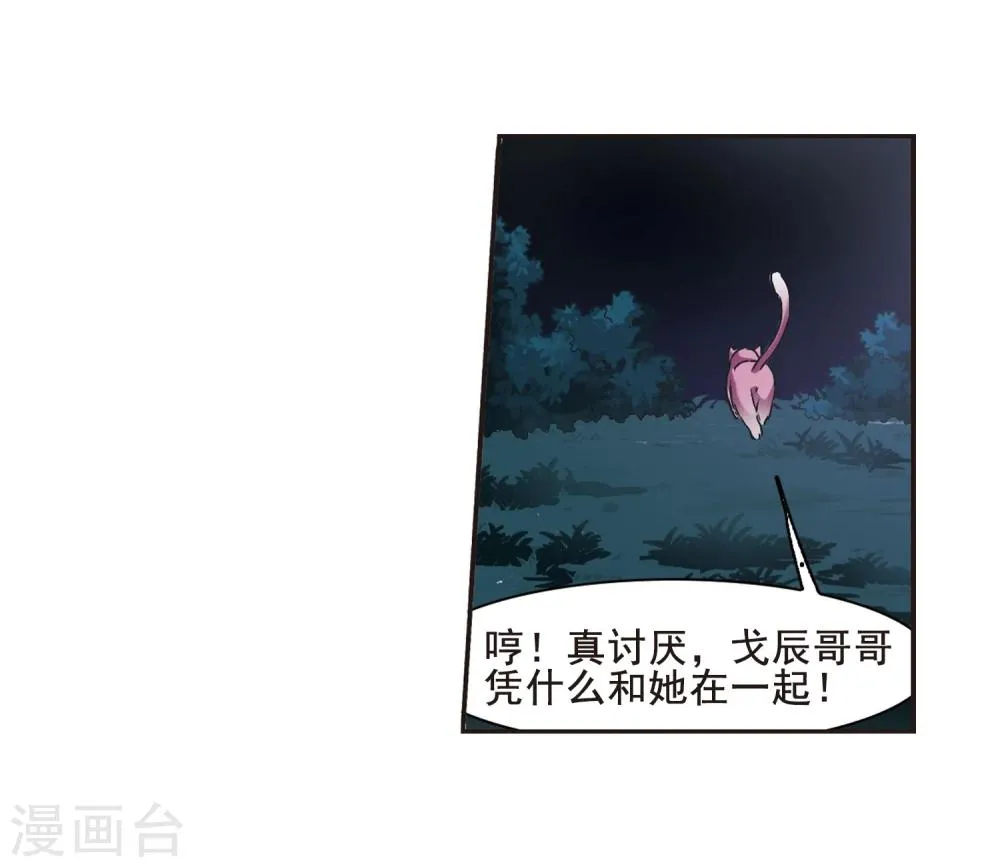 第104话 重回学校2 第11页